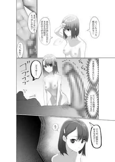 Namaiki Sakyubasu to Zetsurin Dōtei