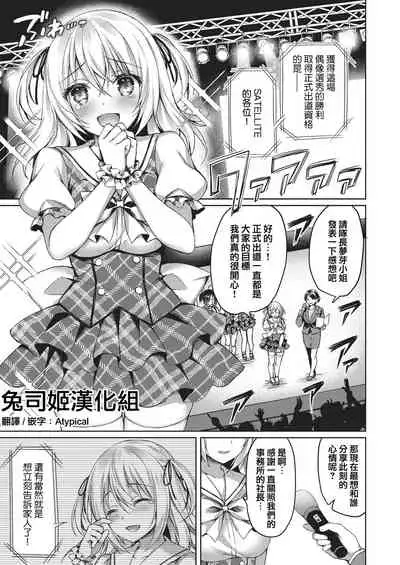 Mirai no Top Idol