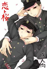 [Datsuryoku Kenkyuukai (Kanbayashi Takaki)] Koi to Sakura