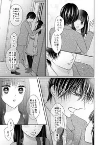 [Onoda Sachi] 執着αと純情Ωの恋は不器用
