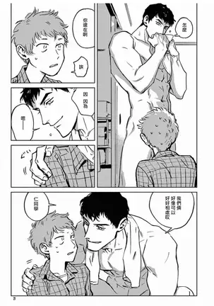 My Little Inferno | 我的灾难时光 1-3