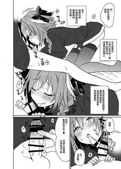 Astolfo-kun Peropero Shitai