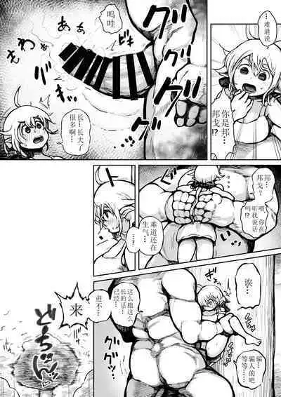 [Mugihoho (Muigyuu)] Elf to Orc no Otoshigoro [Chinese] [红炎个人汉化]