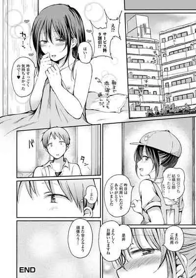 男の娘とあそぼ ハーフ版 いずみコミックス・ハーフ シリーズ013