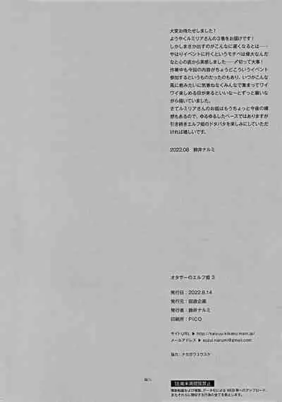 OtaCir no Elf Hime 3 - ELF PRINCESS OF OTAKU CLUB