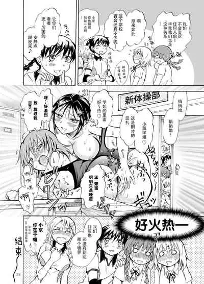 Mousou Bukatsu Shoujo