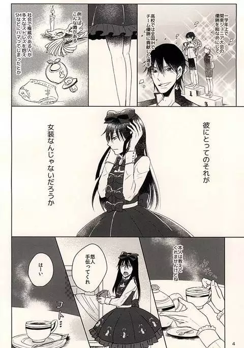 Hachi to Usagi no Josou Chakai