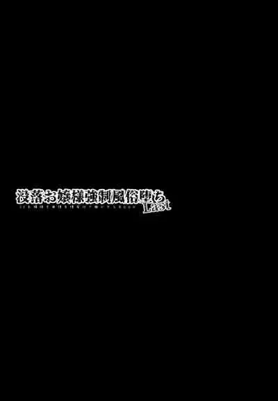 Botsuraku Ojou-sama Kyousei Fuuzoku Ochi Last