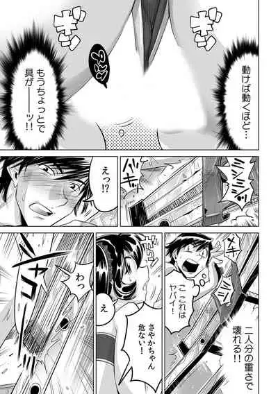 Ukkari Haicchatta!? Itoko to Micchaku Game Chuu