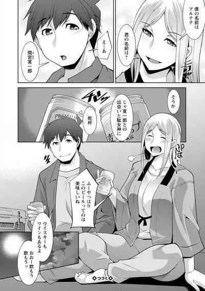 [zen9] Megami-sama no Geboku - SERVANT OF STRAY GODDESS [Digital]