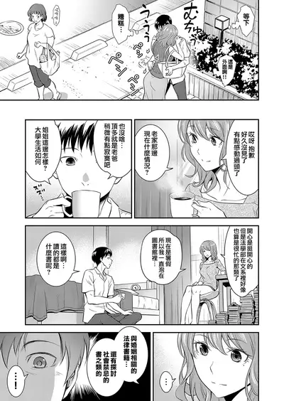 [Aoki Kanji] Houtekini Mondainai Anetono Kankei (COMIC Grape Vol.100) [Chinese] [夢之行蹤漢化組]