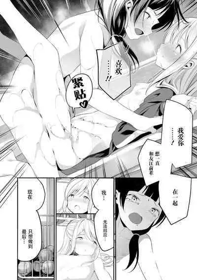 Watashi to Senpai no