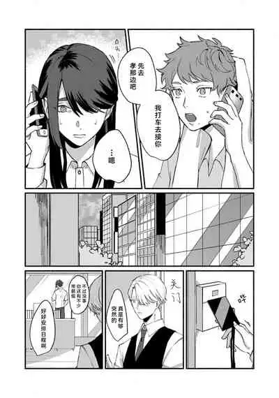 Ukiyo Tensei Kawatare Shinjuutan | 浮世轉生 薄暮情亡史 Ch. 1-8