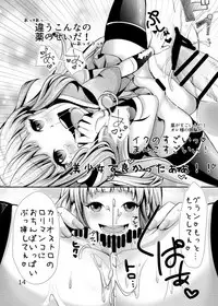 (C93) [NecoMuffler (Ninako)] Cagliostro no Jikken Kyoushitsu (Granblue Fantasy)