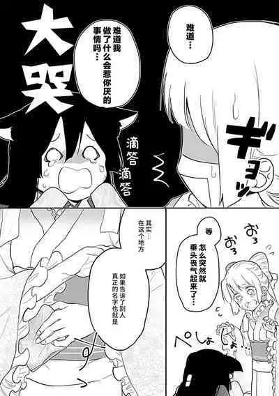 Okitsune Shachou no Saraware Hanayome | 狐狸社长的诱拐新娘 1-5 end