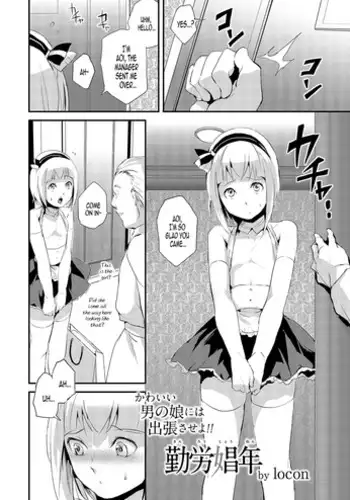[locon] Kinrou Shounen | He'll Make Her A Slut (Kyawatama 1ST Zettai Fukujuu Otokonoko.) [English] [B.E.C. Scans] [Digital]