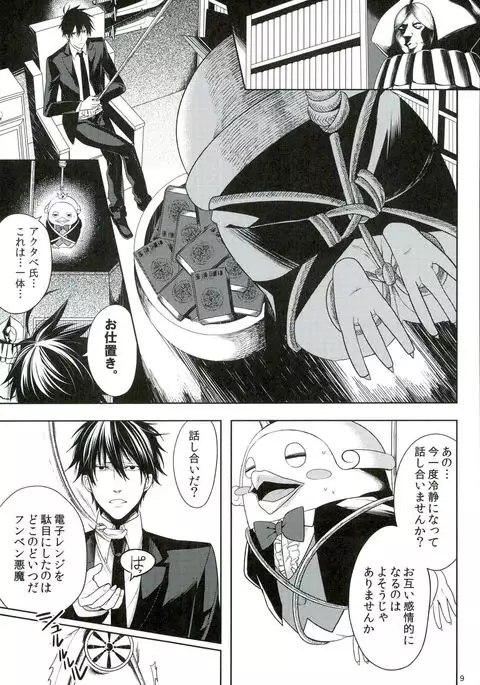 Oshioki desu yo, Beelzebub-san!