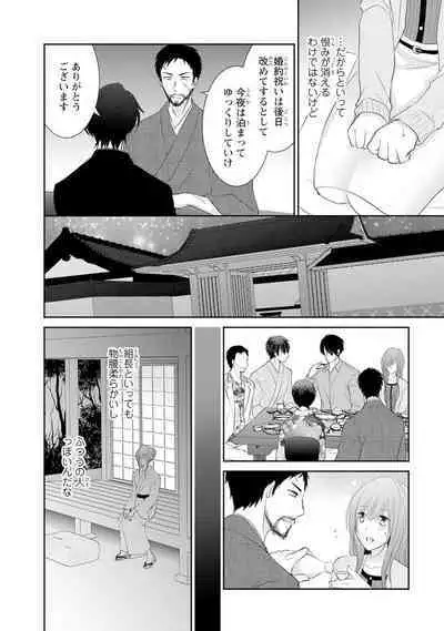 ケダモノ極道と復讐の契 1巻