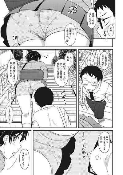 Yuuwaku Angle