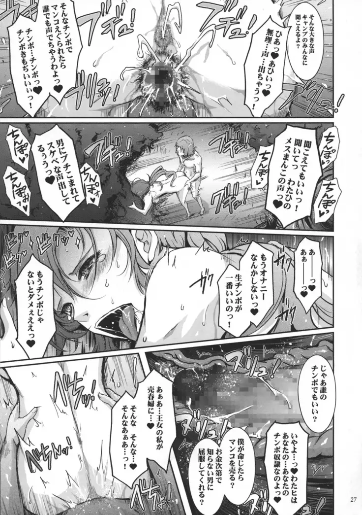 Kare ga Watashi o Katta Wake II