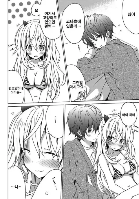 Fuyu no Owari to Chijo-san | 겨울의 끝과 색녀씨