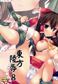 (C79) [Nagiyamasugi (Nagiyama)] Touhou Ryoujoku 8 (Touhou Project)