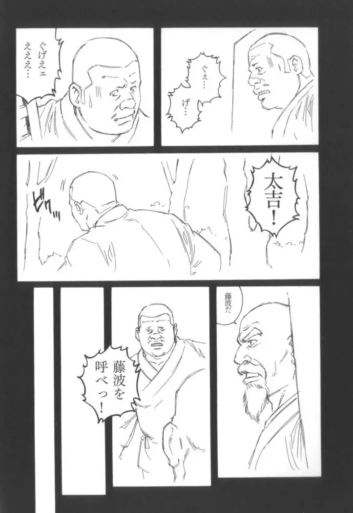 House of Brutes Vol 2