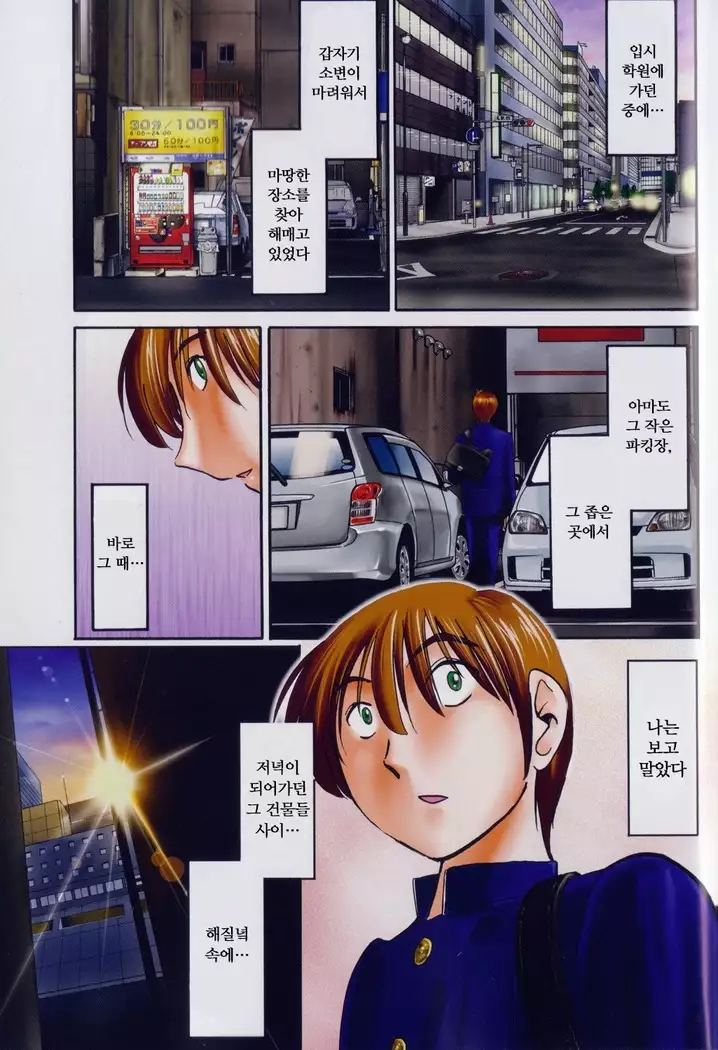Monokage no Iris Vol.1 ch.1~3