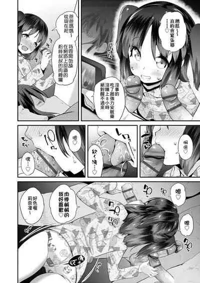 [Maeshima Ryou] Pakopako Princess | 蘿莉啪啪御宅公主 [Chinese] [Digital]