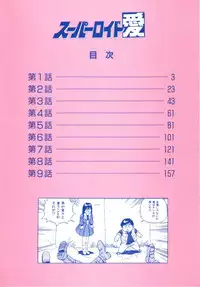 [Kono Donto] Superoid Ai Vol.1