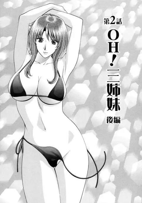 OH! Sanshimai - OH! Three Sisters