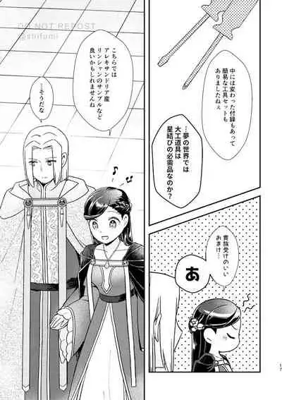 Hoshi o Matsu Prelude