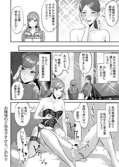 [Titiduki] Ojou-sama no Gomeirei desu kara - Because it's my young lady's command.
