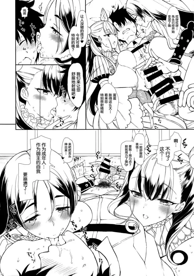 Chaldea Master datte Raikou-san to Shikibu-san ni Amaetai!! Preview Ban