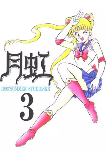(Studio SKB) Gekkou 2 - Endymion (Sailor Moon)