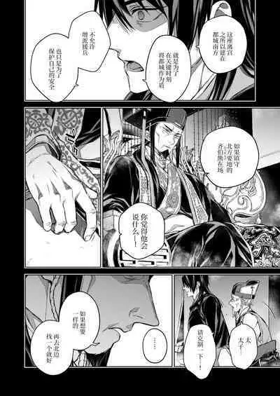 Enran Keichuu Kowa・Kouden3 | 燕岚闺中顾话・后传3