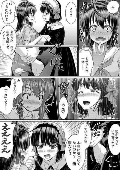 めたもる★コーディネート2 姉の友人編・女体化編