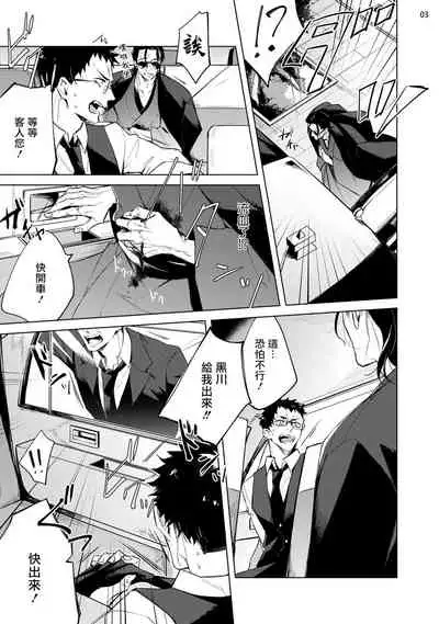 Tasuketa Yakuza ni Nerawaretemasu!? | 被救过的黑帮盯上了!? 1-2