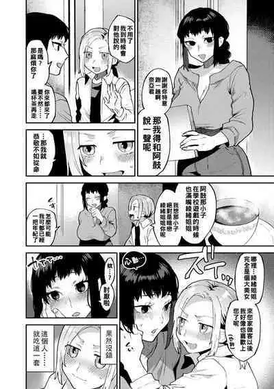 イケナイ淫乱お姉さんと秘密の三角関係 第１話（Chinese）