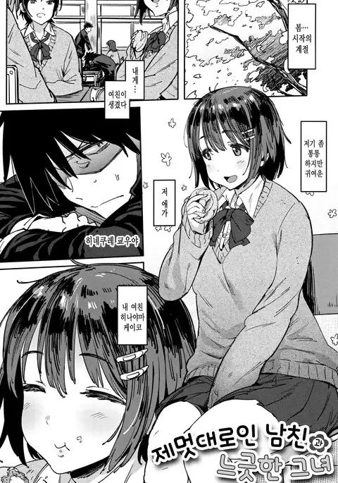 Nee,... Shiyo Ch.1