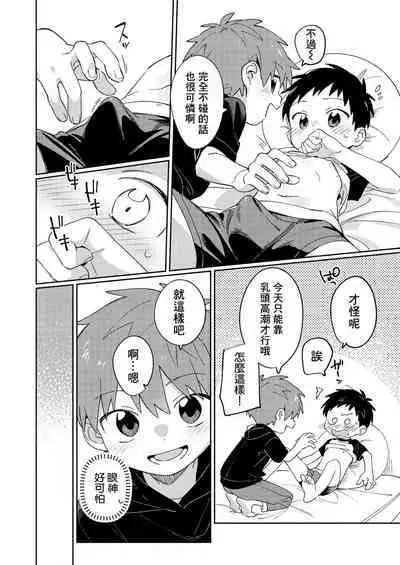 Tomodachi to Kaihatsu Shite Miru Hon.