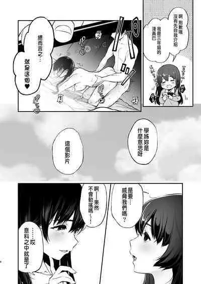 Jorougumo no Hanazono 3