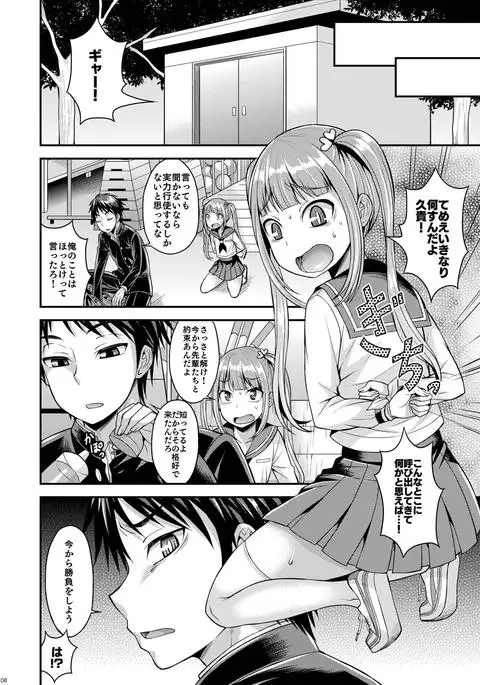 Bitch o Otosu Niha