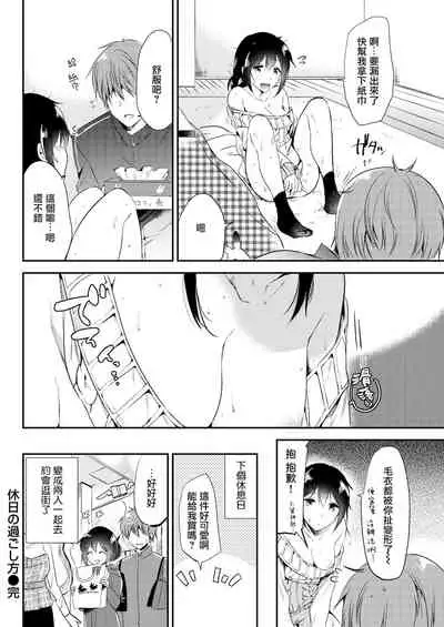 Kyuujitsu no Sugoshikata