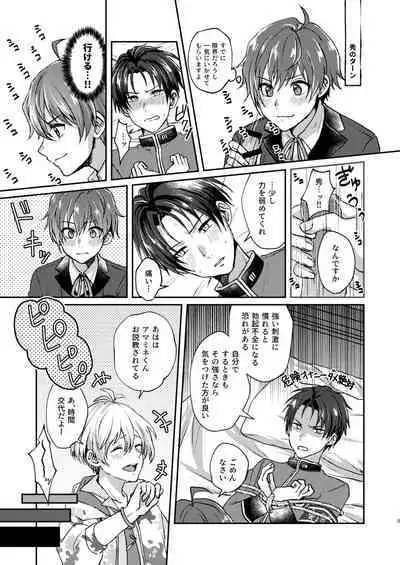 Hajimete Scramble