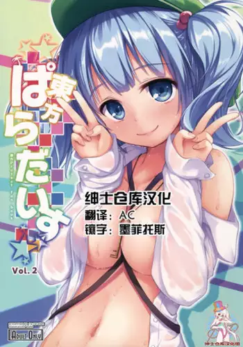(C89) [Ra-raradan (Ouka)] Touhou Paradise Vol. 4 (Touhou Project)