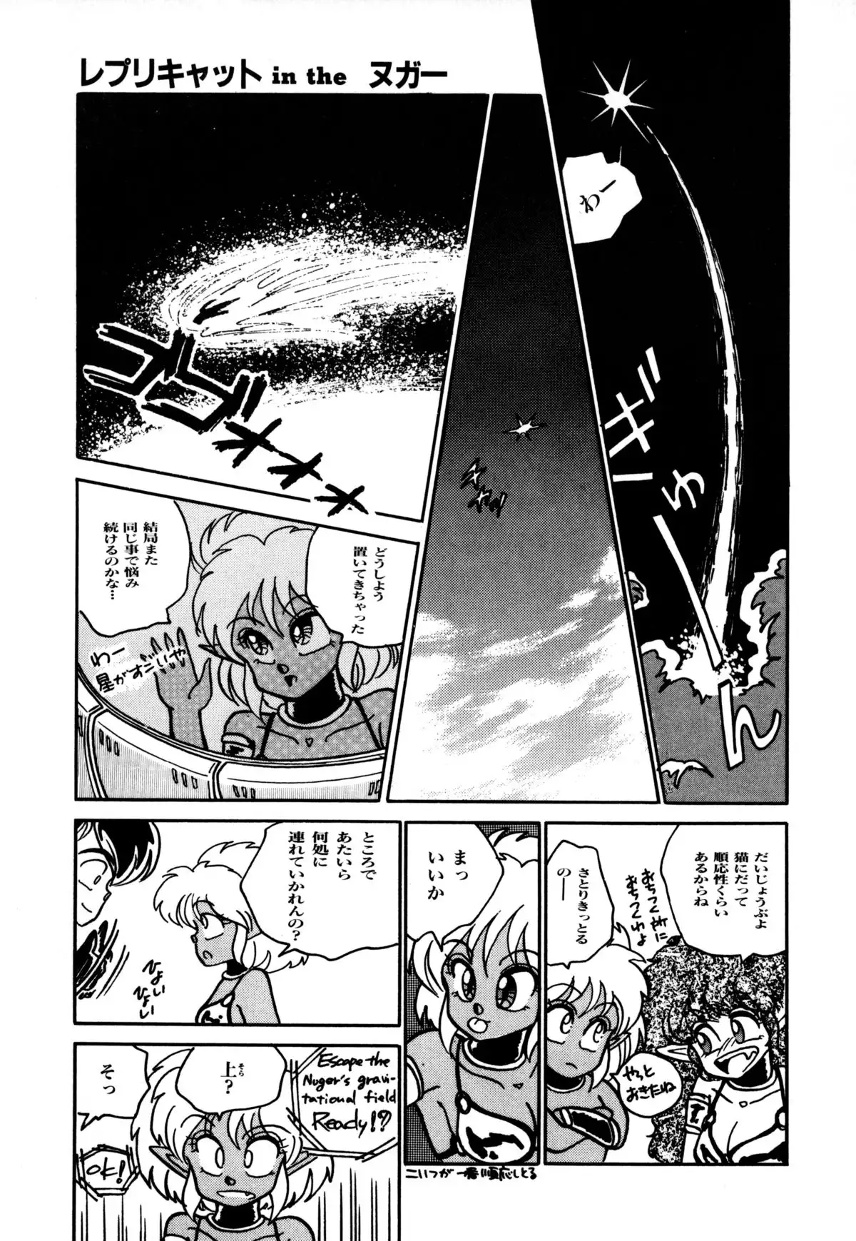 レプリキャット in the ヌガー