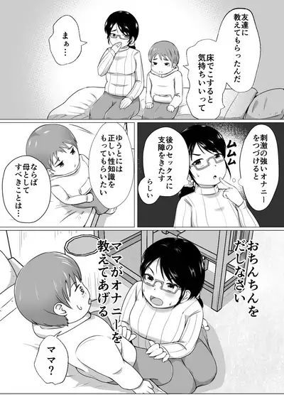 [strike back (RK (Kerry))] Mama to Issho ni Seikyouiku!!