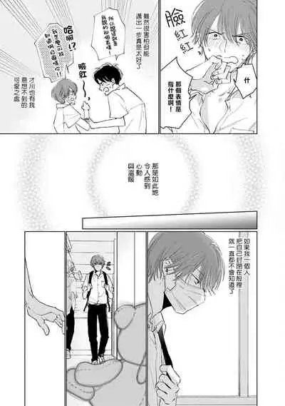 Mask Danshi wa Koishitakunai no ni | 口罩男子明明不想谈恋爱 Ch. 1-10+番外 完结