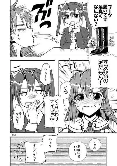 エロい瑞鈴川総集編